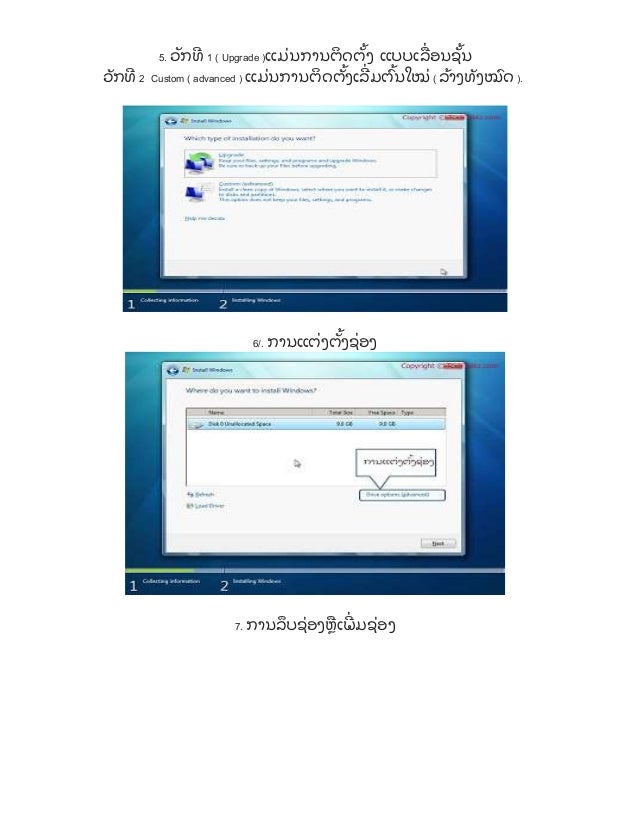 5. ວຼັ 
ກທີ 1 ( Upgrade )ແມ່ນກຳນຕິດຕຼັ້ 
ງ ແບບເລ ່ອນຊຼັ້ 
ນ 
ວຼັ 
ກທີ 2 Custom ( advanced ) ແມ່ນກຳນຕິດຕຼັ້ 
ງເລີ ່ 
້ ນໃໝ່...