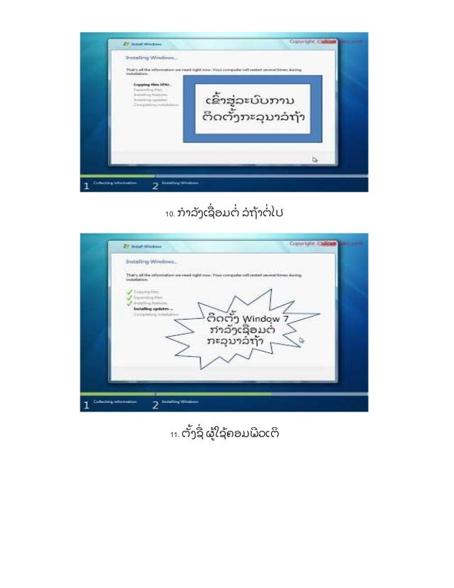 ງເ ່ຊອມຕ ່ ລຖ້ຳຕ ່ໄປ 
10. ກ ຳລຼັ 
11. ຕຼັ້ 
ງ ່ຊ ຜ ້ໃຊ້ຄອມີພວເຕິ 
 