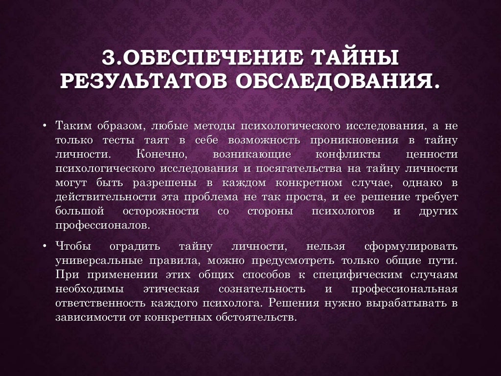 тайна завещания памятка. принцип обеспечения совершения тайны нотариальных действий. личность секрет. субъект разглашения тайны усыновления (удочерения):. носители сведений составляющих гостайну.