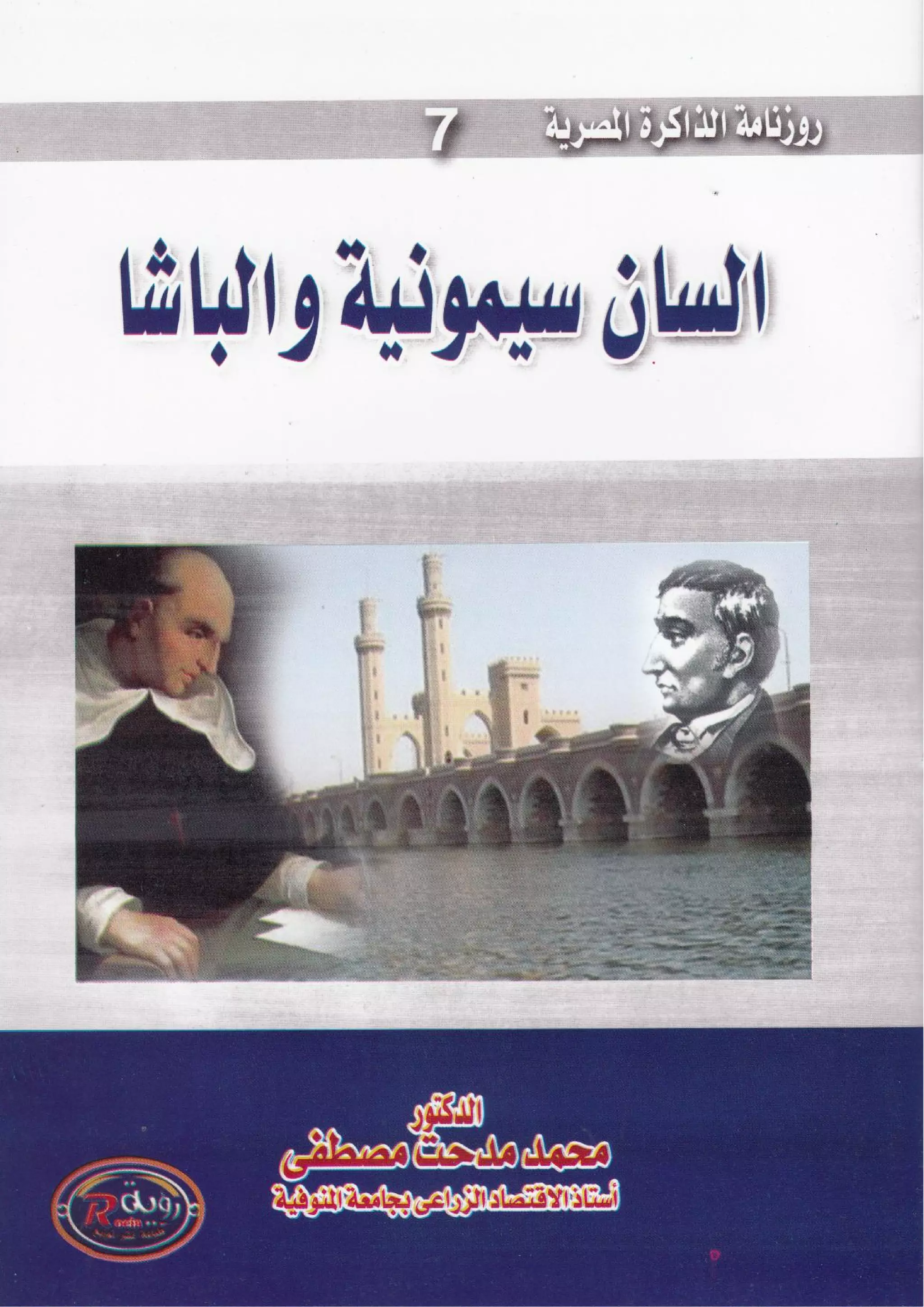 ‫ا‬‫ﺳﯾﻣوﻧﯾﺔ‬ ‫ﻟﺳﺎن‬‫اﻟﺑﺎﺷﺎ‬‫و‬1
 