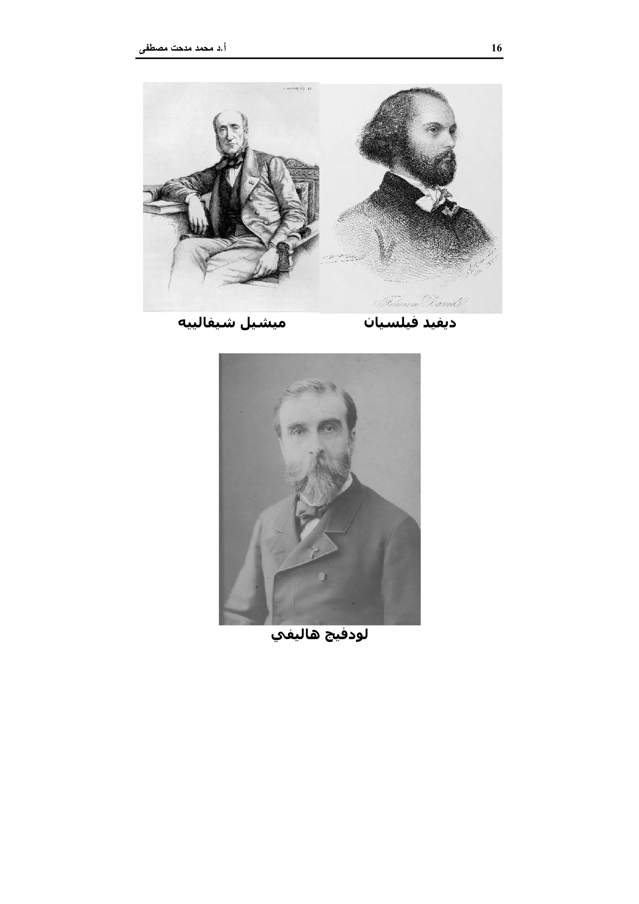 16‫أ‬.‫ﻣﺻطﻔﻰ‬ ‫ﻣدﺣت‬ ‫ﻣﺣﻣد‬ ‫د‬
‫ﺷﯿﻔﺎﻟﯿﯿﻪ‬ ‫ﻣﯿﺸﯿﻞ‬ ‫ﻓﯿﻠﺴﯿﺎن‬ ‫دﻳﻔﯿﺪ‬
‫ھﺎﻟﯿﻔﻲ‬ ‫ﻟﻮدﻓﯿﺞ‬
 