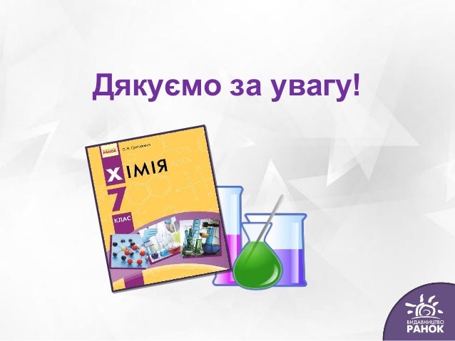 химия 7 кл