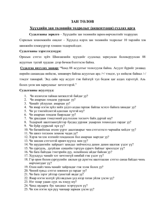 7 зан төлөвийн судалгаа) | PDF