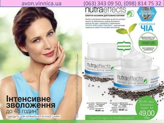 avon.vinnica.ua (063) 343 09 50, (098) 814 75 32
 
