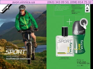 avon.vinnica.ua (063) 343 09 50, (098) 814 75 32
 