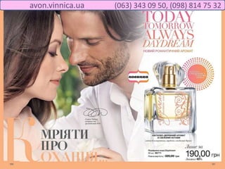 avon.vinnica.ua (063) 343 09 50, (098) 814 75 32
 