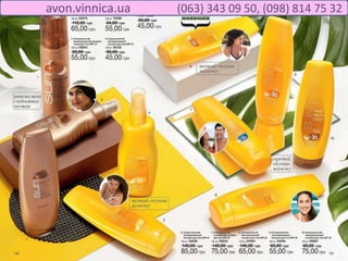 avon.vinnica.ua (063) 343 09 50, (098) 814 75 32
 