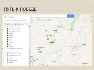 ПУТЬ К ПОБЕДЕ
 