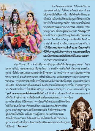 Ȩทรรศการพระสิทธิธาดา 
