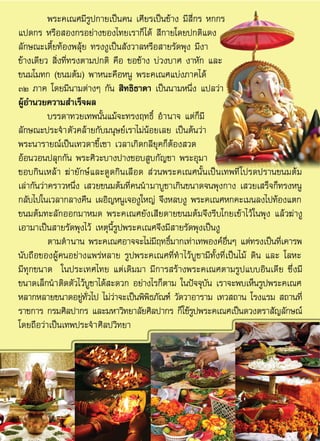 Ȩทรรศการพระสิทธิธาดา 