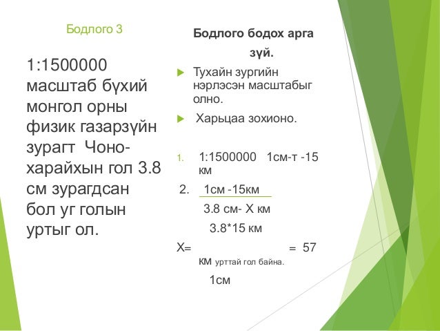 Газарзүйн зургийн масштаб