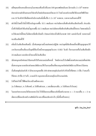 7 สามัญ ฟิสิกส์ เฉลย