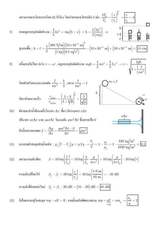 7 สามัญ ฟิสิกส์ เฉลย