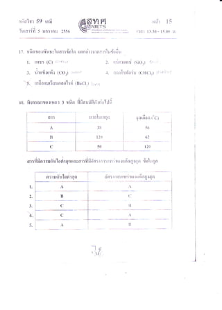 7วิชาสามัญ เคมี