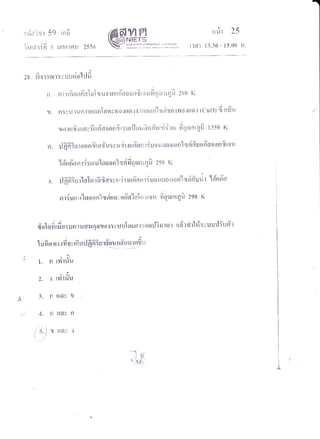 7วิชาสามัญ เคมี