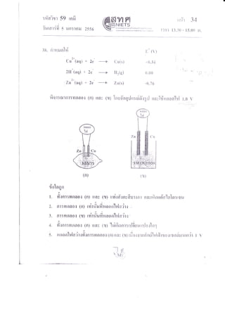 7วิชาสามัญ เคมี