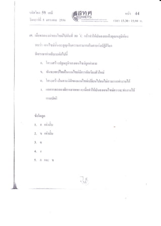 7วิชาสามัญ เคมี