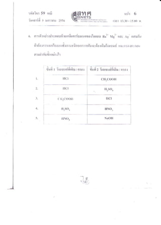 7วิชาสามัญ เคมี