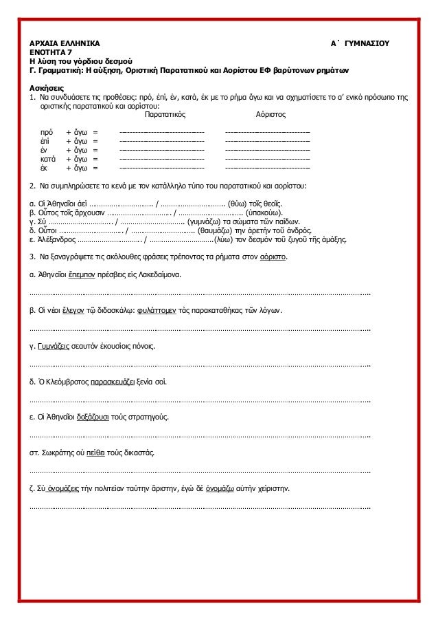 ÎΡΧÎÎÎ ÎÎÎÎÎÎÎÎ ÎÎ ÎÎ¥ÎÎÎΣÎÎÎ¥
ÎÎÎΤÎΤΠ7
ΠλÏÏη ÏοÏ
γÏÏδιοÏ
δεÏμοÏ
Î. ÎÏαμμαÏική: ΠαÏξηÏη, ÎÏιÏÏική ΠαÏαÏαÏÎ¹ÎºÎ¿Ï ÎºÎ±Î¹ ÎοÏίÏÏο...