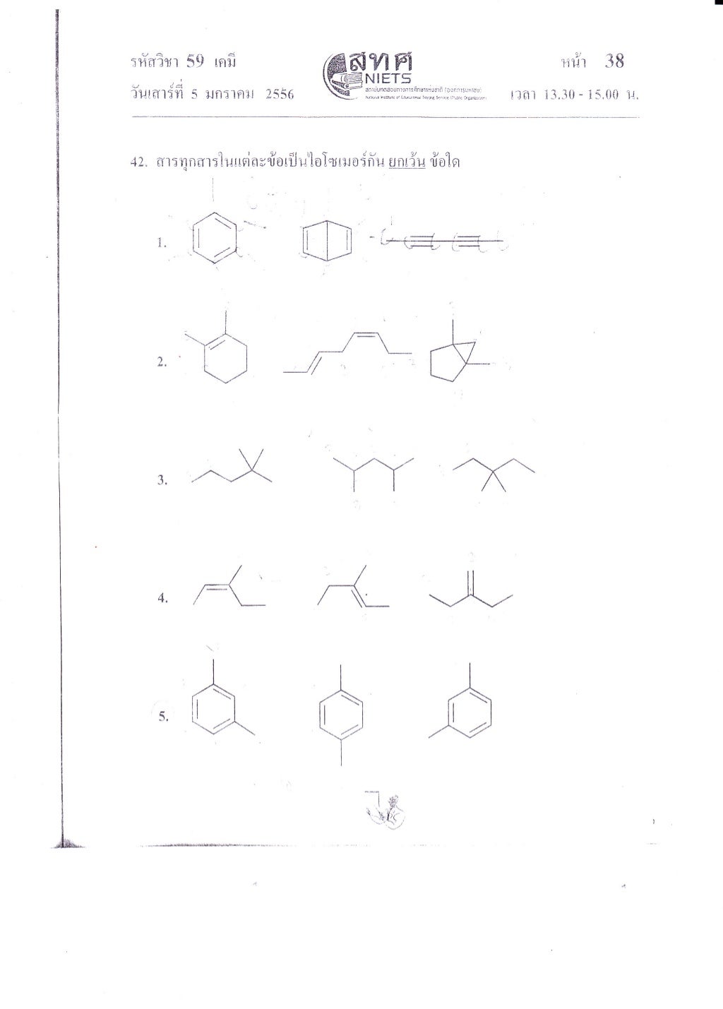 เฉลย เคมี 9 วิชา สามัญ 63
