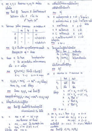 7วิชาสามัญ เคมี เฉลย ขยาย