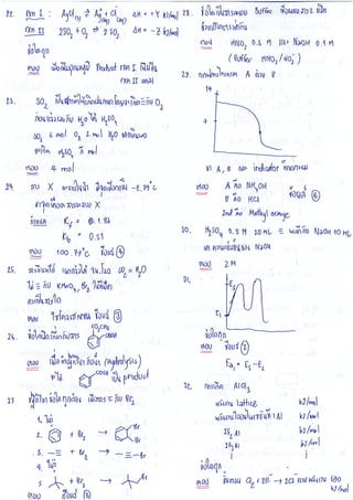 7วิชาสามัญ เคมี เฉลย ขยาย