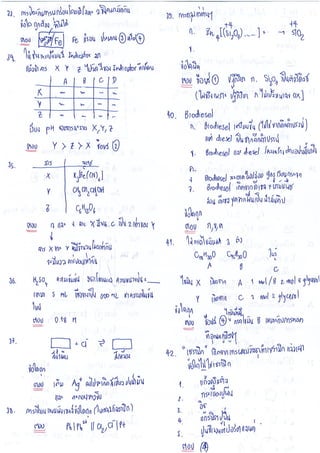 7วิชาสามัญ เคมี เฉลย ขยาย