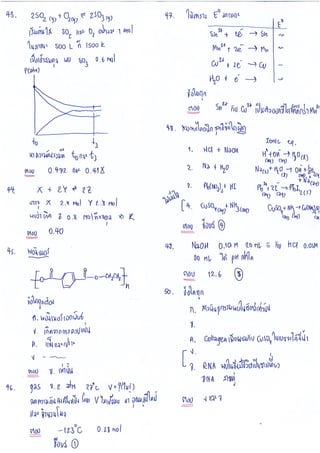 7วิชาสามัญ เคมี เฉลย ขยาย