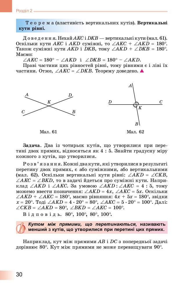 Геометрія 7 клас істер. Геометрія 10 клас істер гдз. Геометрія 7 клас істер. Геометрия укр 7 класс книга истрер. Гдз геометрія 7 клас істер.