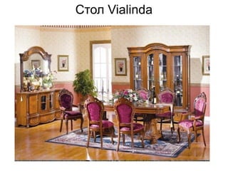 Стол Vialinda
 