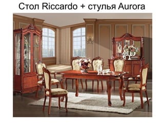 Стол Riccardo + стулья Aurora
 
