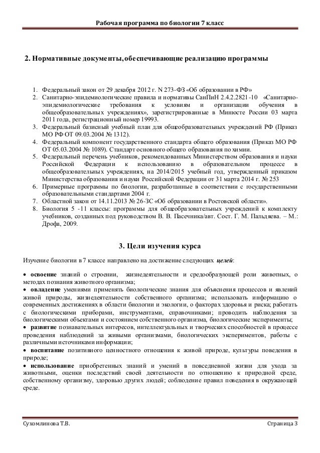контрольная работа по теме беспозвоночные 7 класс