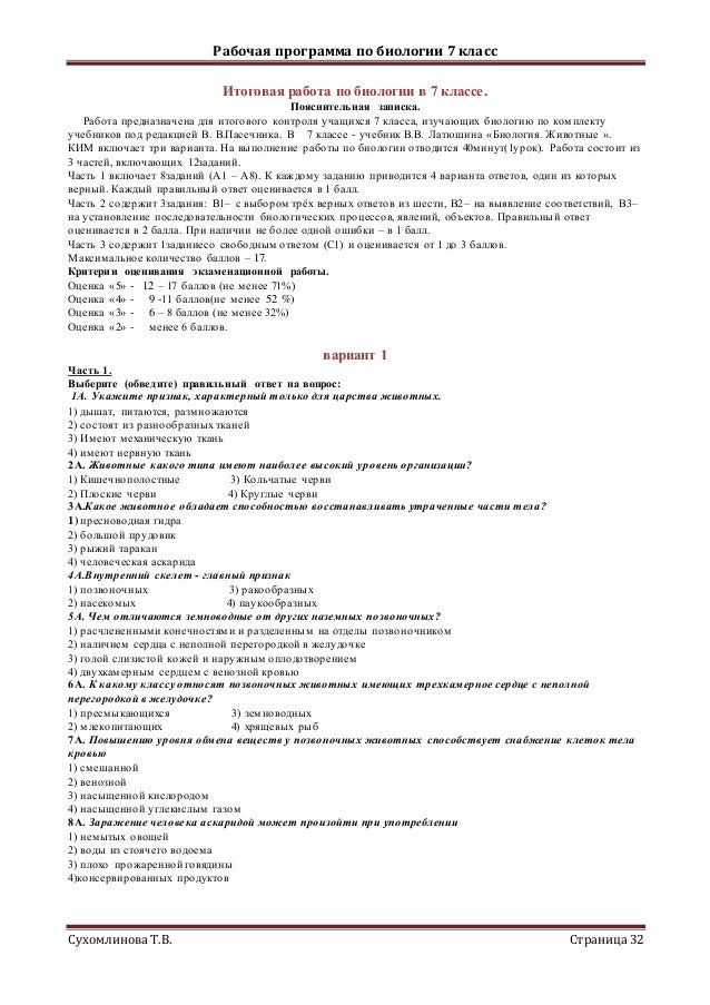 ответы к учебнику по биологии 7 класс константинов