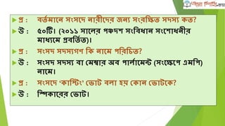  প্র :র্ে-র্ল্শগর প্রথম আেশর চযার্ম্পয়ান িয় রোন দল্?
 উ :আোিনী র্ল্র্মশটড।
 প্র :স্বাধ্ীনতা-উত্তর োংল্াশদশের িাতীয় ফু টেল্ দশল্র প্রথম
অর্ধ্নায়ে রে?
 উ :িাোর্রয়া র্পন্টু ।
 প্র :আগা খান রগাল্ডোপ ফু টেল্ প্রর্তশযার্গতা েখন রথশে শুরু িয়?
 উ :১৯৫৮ োল্ রথশে।
 প্র :রপ্রর্েশডন্ট রগাল্পোপ ফু টেল্ প্রর্তশযার্গতা েশে রথশে শুরু িয়?
 উ :১৯৮১ োল্ রথশে।
 