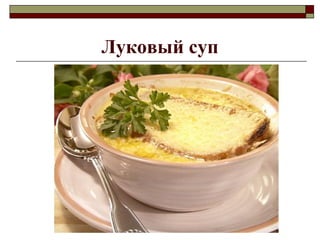 Технологические карты супы школы