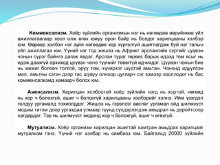 "Экологи байгаль хамгаалал" Хичээл-7