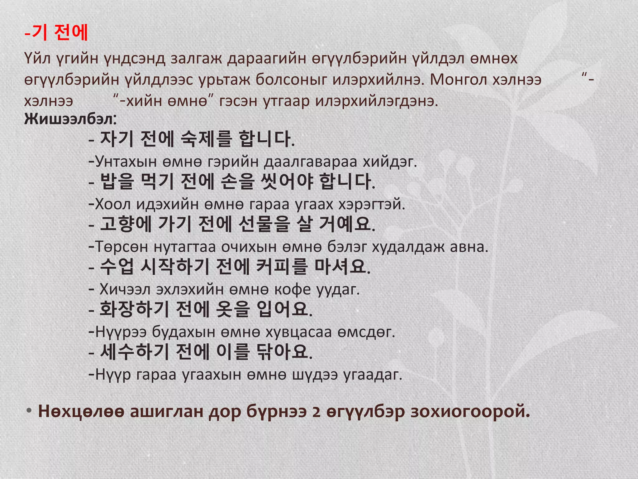 "Солонгос хэл - 1" Хичээл-7 | PPT