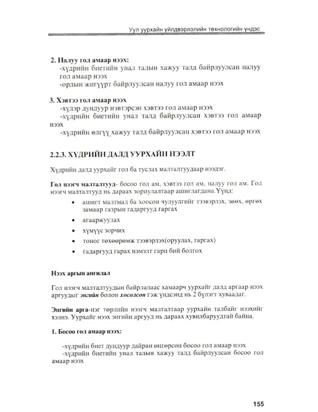 "Уул уурхайн үндэс" Хичээл-7