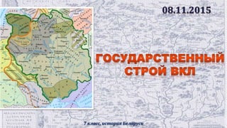 7 класс, история Беларуси