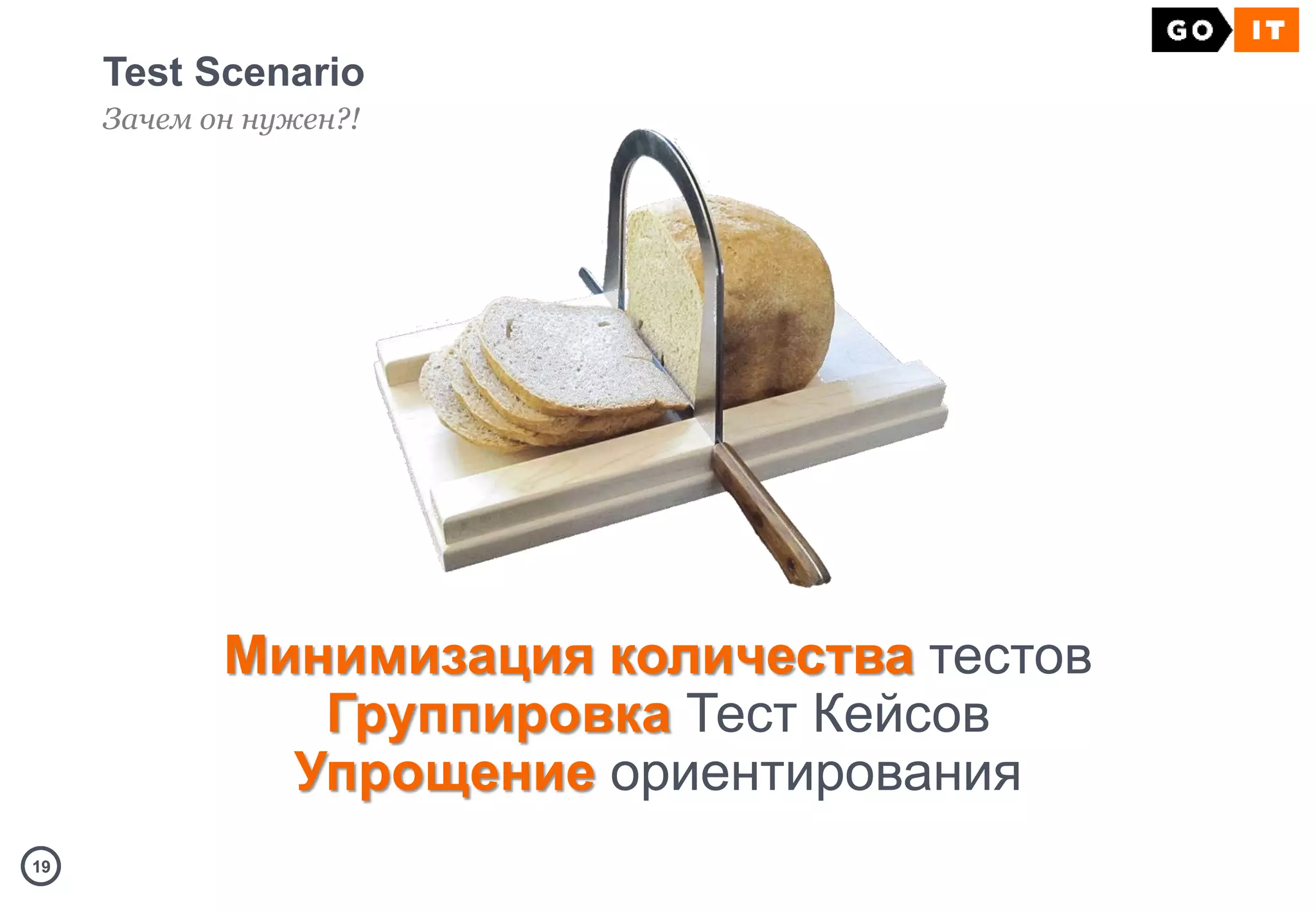 1919
Test Scenario
Зачем он нужен?!
Минимизация количества тестов
Группировка Тест Кейсов
Упрощение ориентирования
 