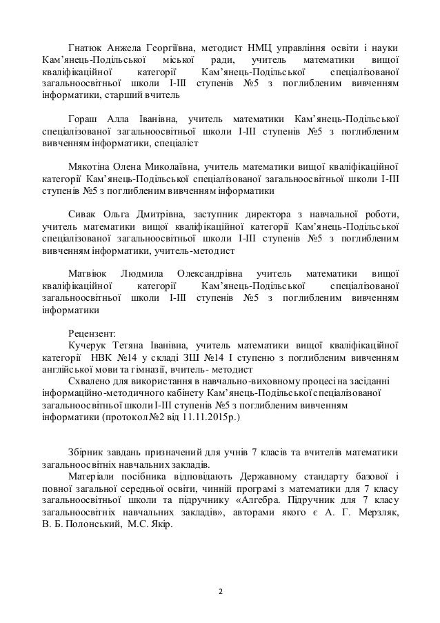 Контрольні роботи з математики 6 клас мерзляк відповіді