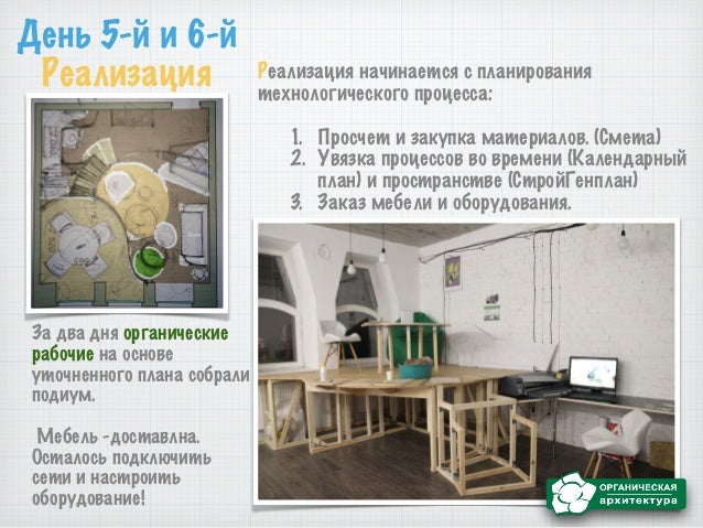 organic office