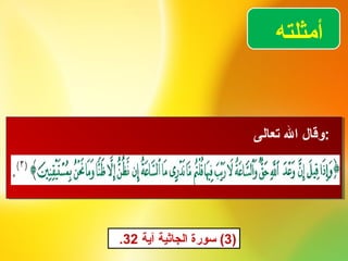 7 أنواع الكفر الأكبر | PPT