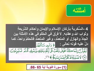 7 أنواع الكفر الأكبر | PPT