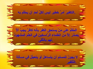 7 أنواع الكفر الأكبر | PPT