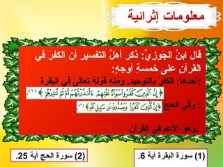 7 أنواع الكفر الأكبر | PPT