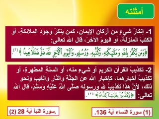 7 أنواع الكفر الأكبر | PPT