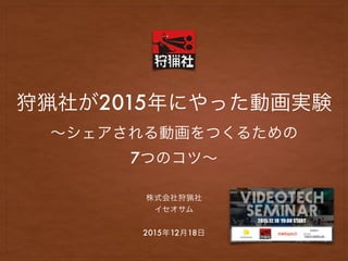 d礬2015ˤäӻgY
ӻĤ뤿
7ĤΥġ
ʽd

20151218
 