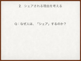 2ɤ򿼤
QʤˤϡΤ
 