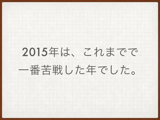 2015ϡޤǤ
һ餷Ǥ
 
